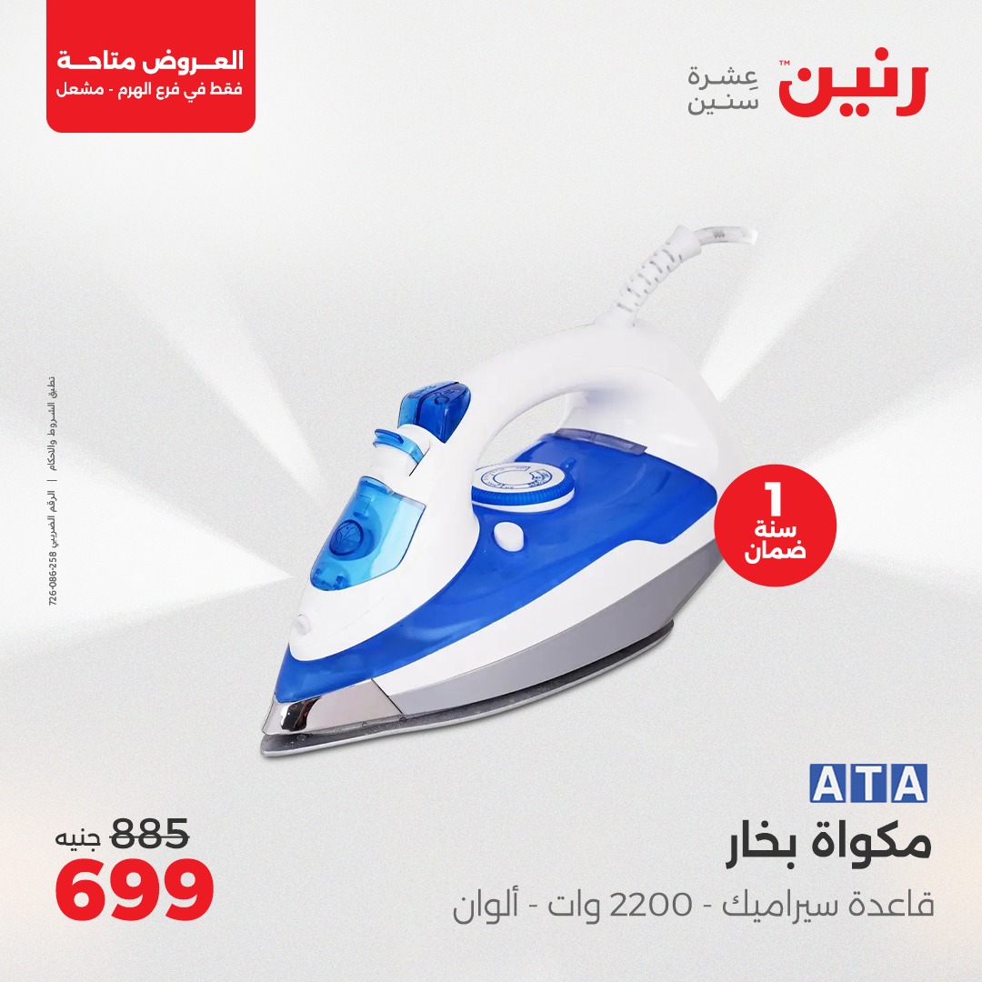 raneen offers from 24apr to 26apr 2025 عروض رنين من 24 إبريل حتى 26 إبريل 2025 صفحة رقم 33